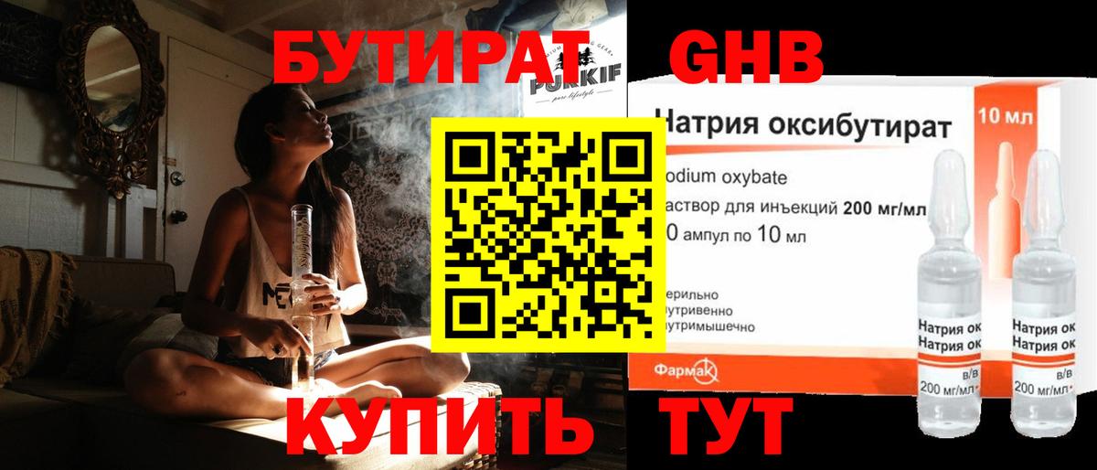 Бутират оксана Кропоткин