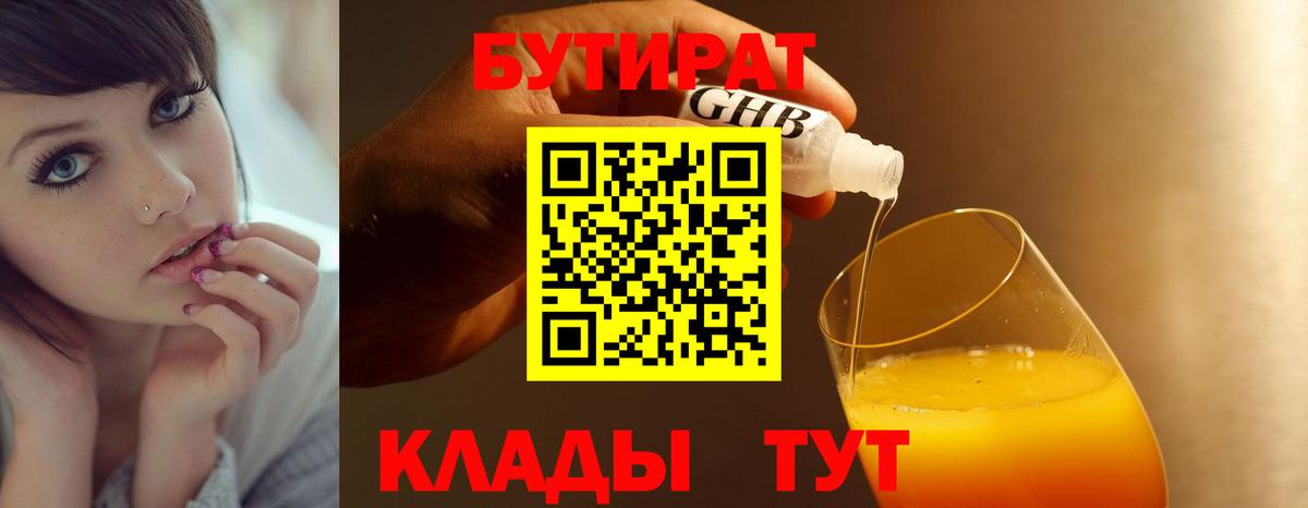 Бутират  Вход с VPN  Кропоткин  Бутират вода 