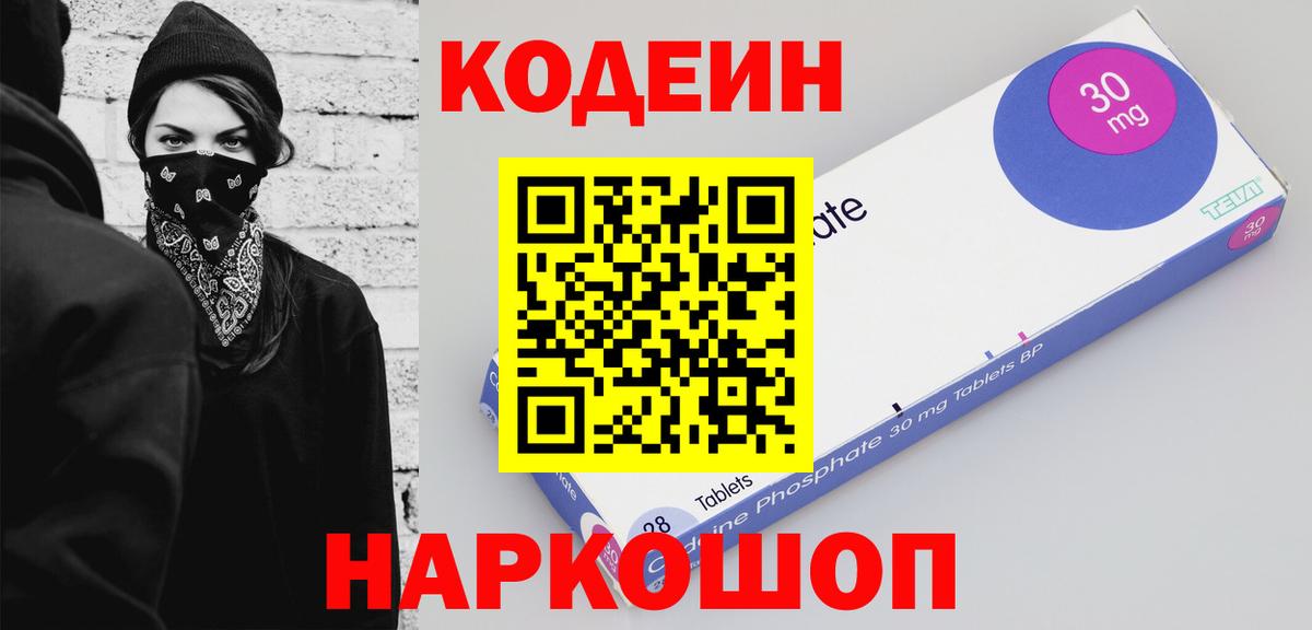 Codein напиток Lean (лин) Кропоткин