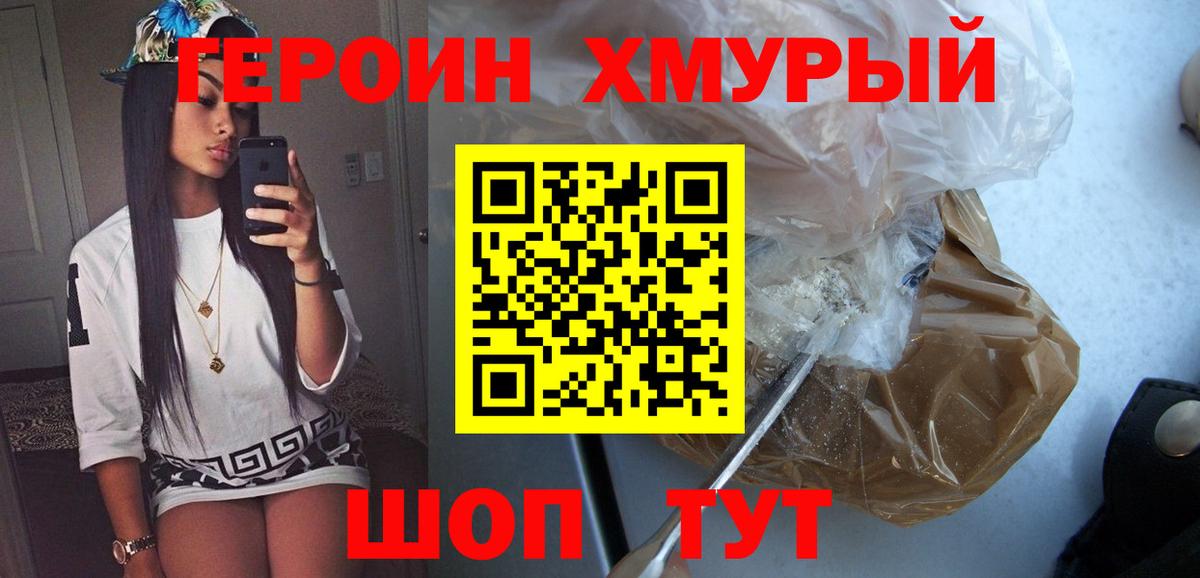 Героин хмурый  Вход с VPN  Кропоткин 
