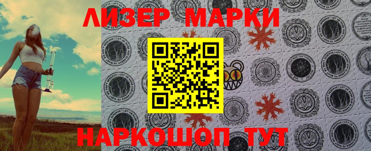 Марки NBOMe 1,5мг Кропоткин